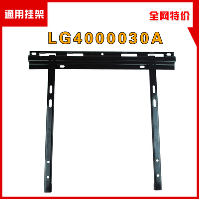 通用挂架LG400030A   LED42/47K580X3D挂架 1.5mm厚塑料胀管