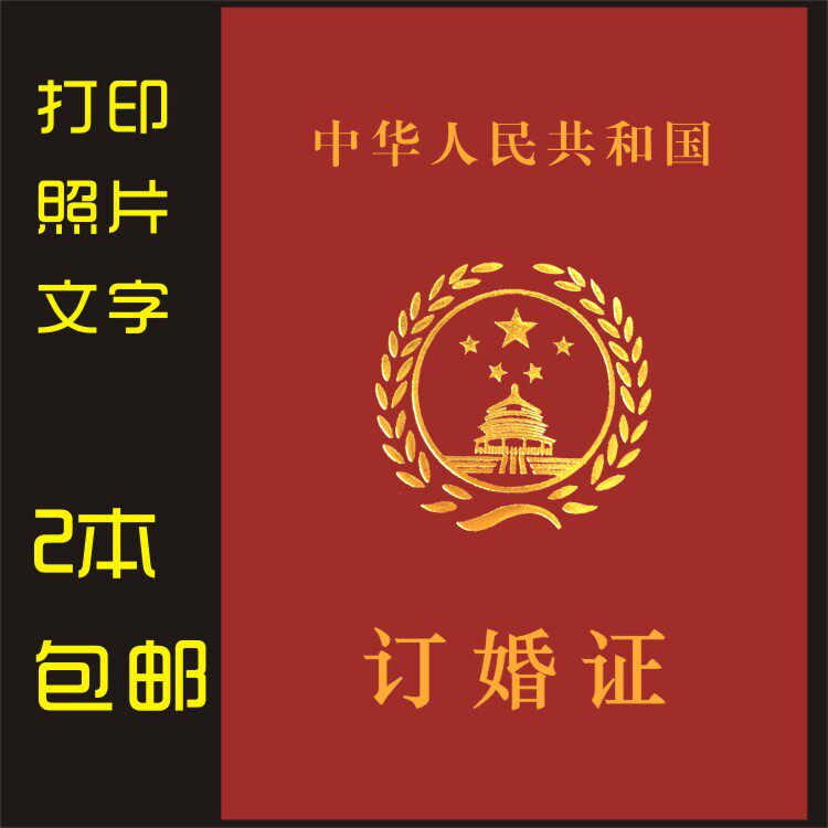 纸婚证 订婚证件 结婚证书 创意礼品纪念 2.14情人节周年礼物包邮