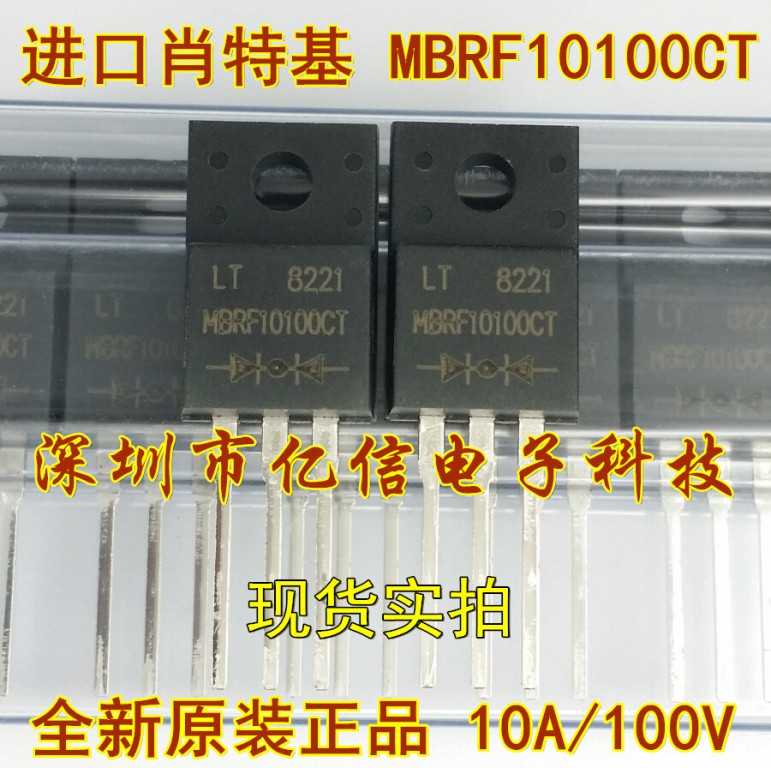 MBRF10100CT肖特基三极管