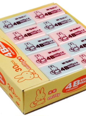 晨光文具FXP96319中小学生彩色米菲橡皮考试4B橡皮擦铅笔擦