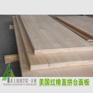红橡直拼实木台面板/桌面板/吧台面/餐桌面/电视柜台面/装饰板材