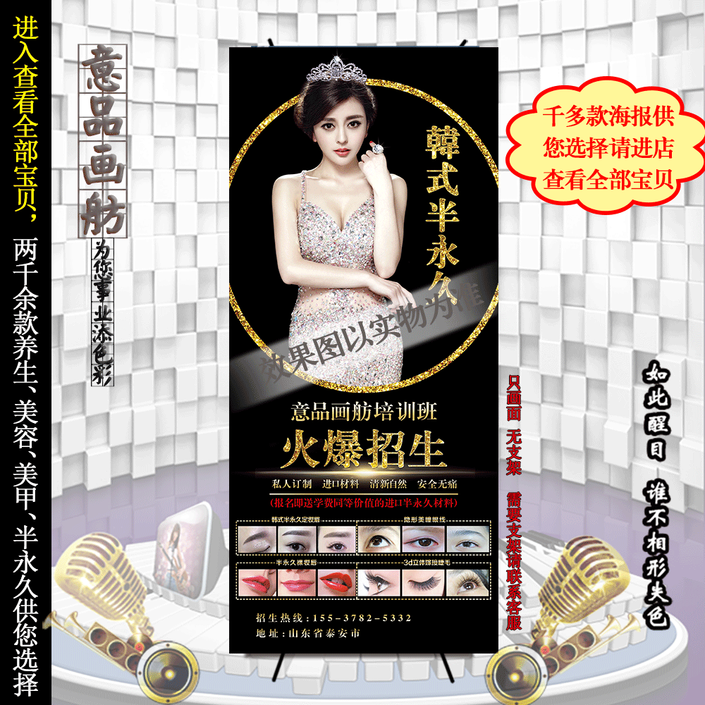 设计印制海报宣传美容纹绣韩式半永久美睫室外培训班招生x展架画