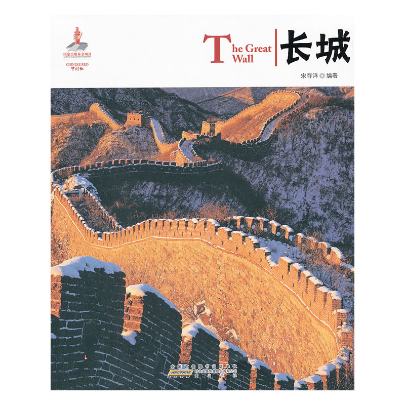 中国红 长城