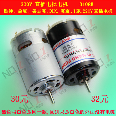 台湾进口 220V直插电批 电机   电动螺丝刀 马达 欧神 金鲨 TGK