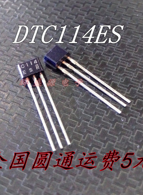 全新现货 DTC114ES 2SC114ES C114 直插TO-92 射频小信号晶体管