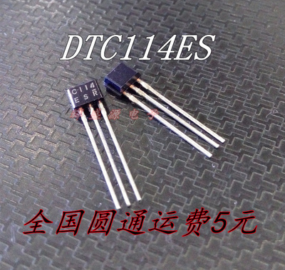 全新现货 DTC114ES 2SC114ES C114 直插TO-92 射频小信号晶体管