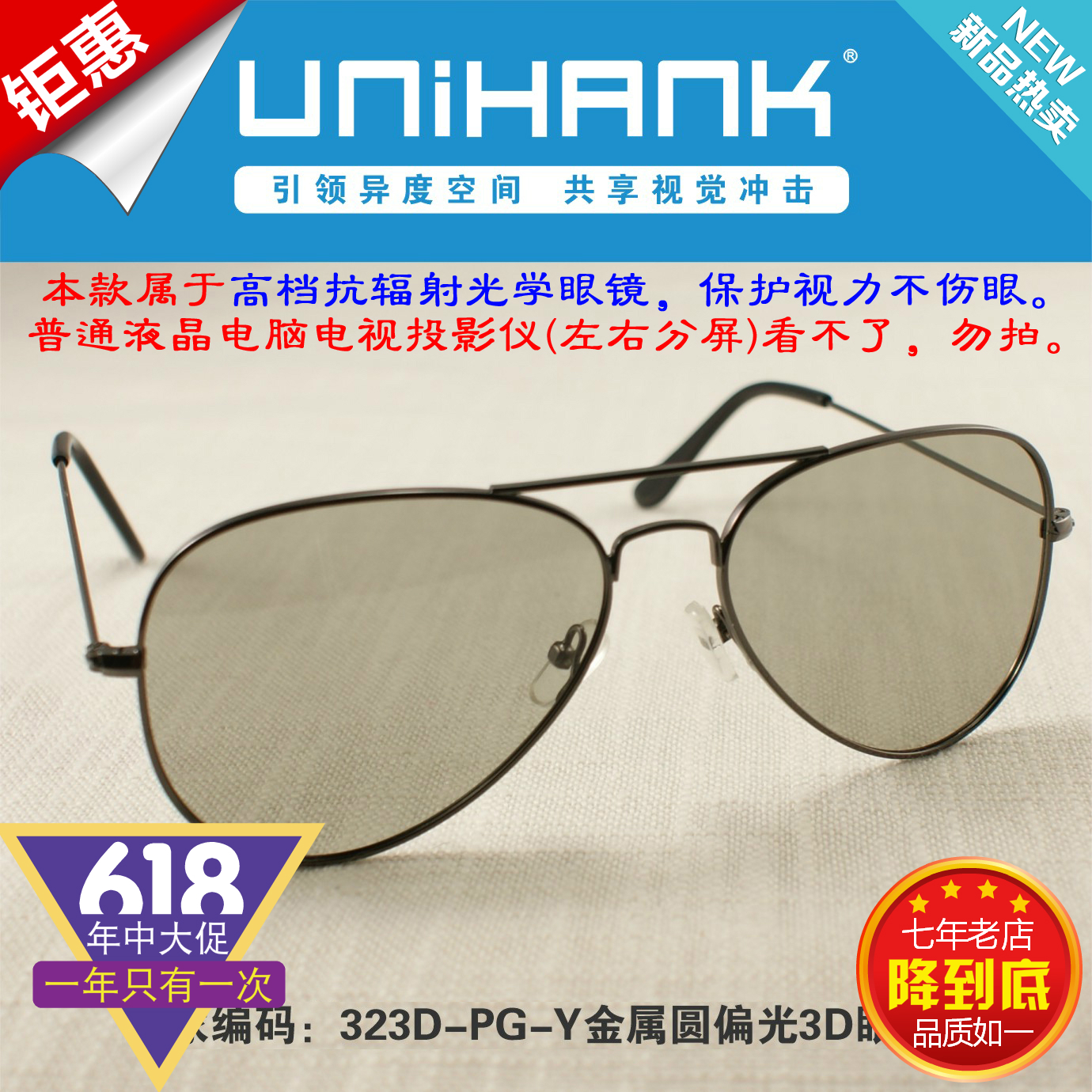 Lunettes 3D UNIHANK   - Ref 2627739 Image 1