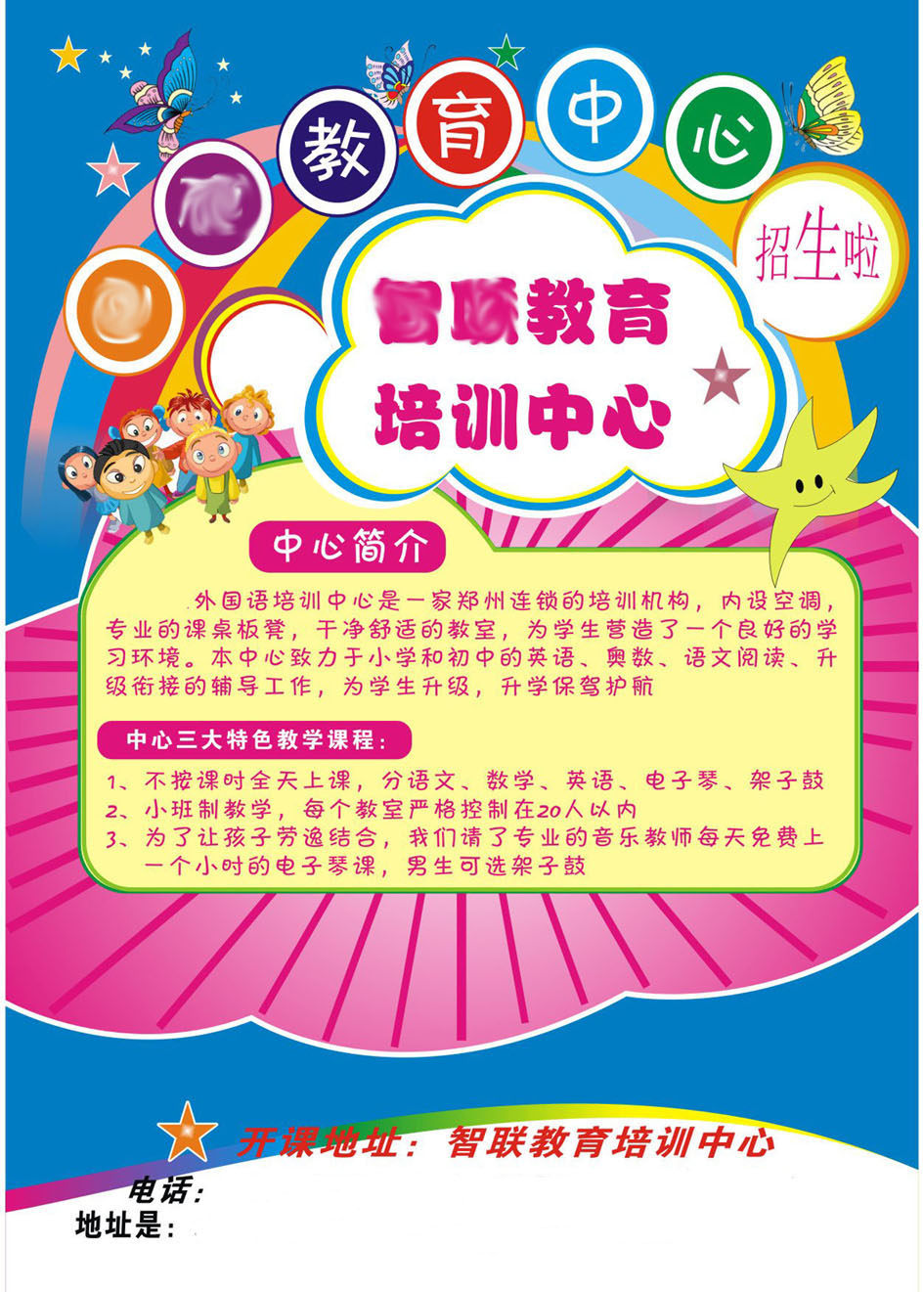 731海报印制展板写真喷绘贴纸467小学生招生简章宣传海报