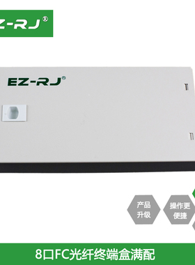 EZ-RJ8口FCfc满配光纤终端盒光纤盒满配光端盒尾纤盒加厚1.0