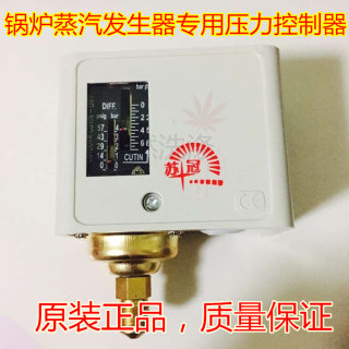 气压锅炉全自动蒸汽发生器可调压力开关控制继电器压力控制器