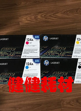 原装正品 惠普 HP Q6000A Q6001A Q6002A Q6003A 硒鼓