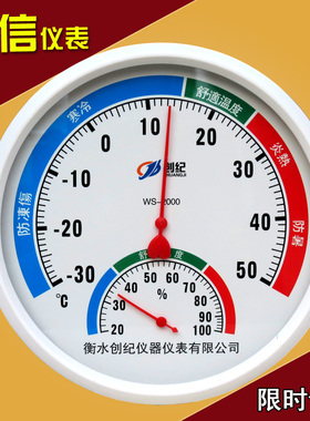 衡信包邮家用室内温度计湿度计直径20厘米高精度温湿度计