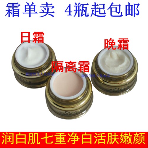 颜润白肌日霜晚霜隔离霜