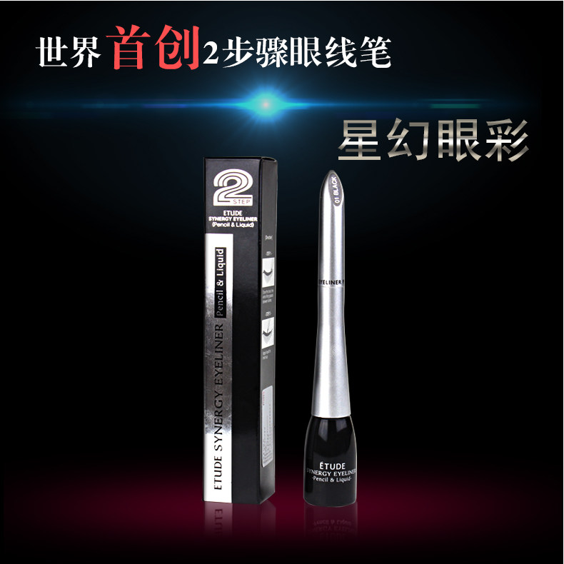 爱丽星幻眼彩爱丽黑色眼线液