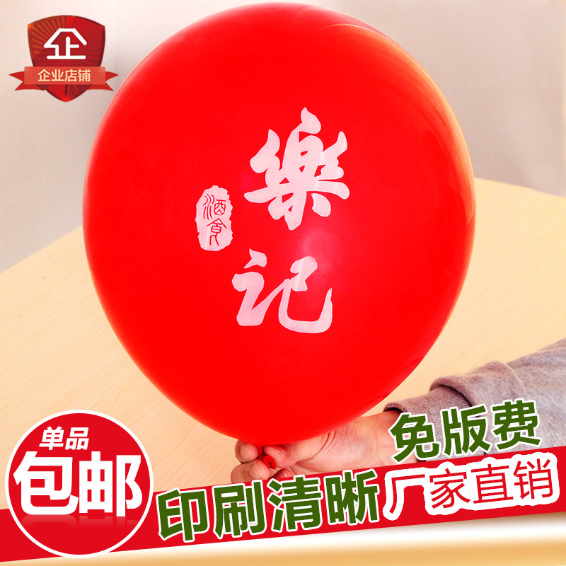 定制印字qiqiu免邮订做气球