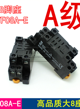 高品质PTF08A-E 继电器底座 大8脚插座 座子 适用于LY2NJ HH62P