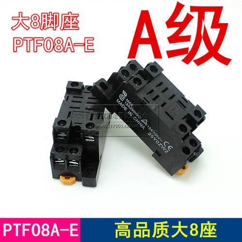 高品质ptf08a-e继电器底座座子