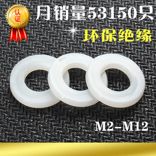 尼龙垫片平垫塑料塑胶垫圈隔离耐高温垫片M2M2.5M3M4M5M6M8M10M12