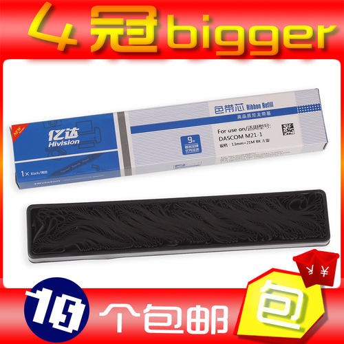 适用M21-1得实 DS1100II DS2600II DS1700TX DS1920色带芯DS610II