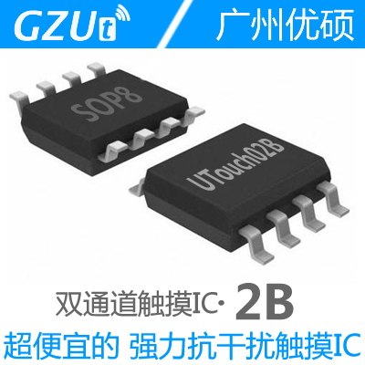 utouch02b两键触摸ic 电容触摸按键芯片 双通道触摸 触摸传感器