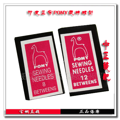 印度正宗PONY鹿牌短针 8/12号 极细绣花针 25枚/包 专业绣娘用