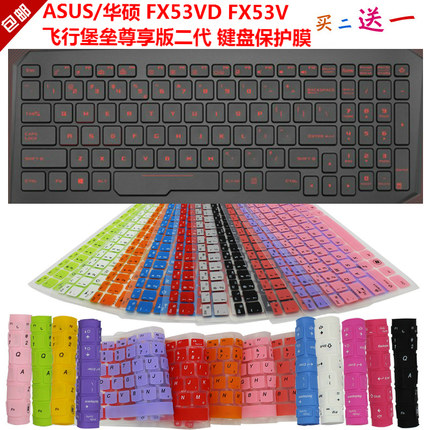 ASUS/华硕 FX53VD FX53V 飞行堡垒尊享版二代 键盘保护贴膜防尘罩