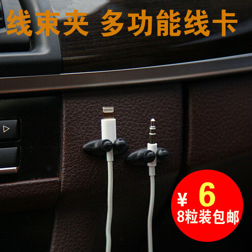多功能线卡 束线夹 汽车导航车充线整理夹 耳机线夹线扣 黑米8颗,收纳整理,理线器/集线器/绕线器,淘宝优惠券,粉丝福利购,淘宝优惠卷