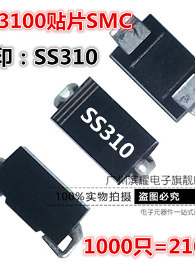 SR3100贴片肖特基 丝印SS310二极管 3A/100V SMC/DO-214AB 直拍