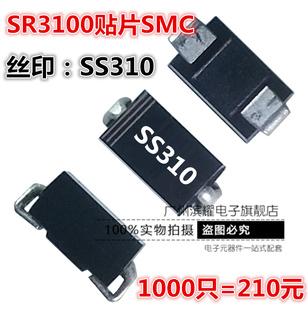 SR3100贴片肖特基 丝印SS310二极管 3A/100V SMC/DO-214AB 直拍