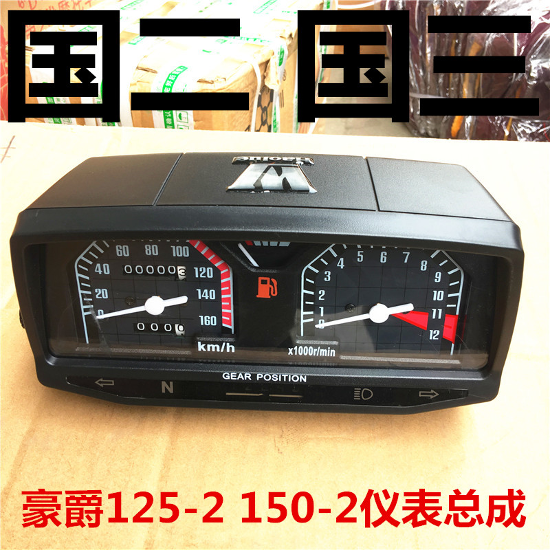 适用125-2总成摩托车仪表