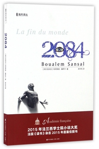 2084 (阿尔及)布阿莱姆·桑萨尔(Boualem Sansal)  著;余中先 译 正版书籍小说畅销书  海天出 博库网