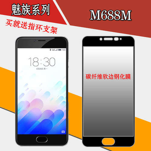 魅族全屏钢化玻璃膜