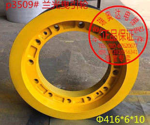 電梯配件 適用于藍(lán)光曳引輪410 410 416 415