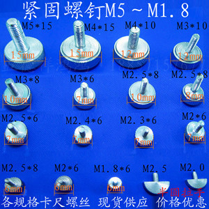 锁紧螺丝 定位螺钉 游标卡尺紧固螺钉 量具配件 手拧大帽固定螺丝