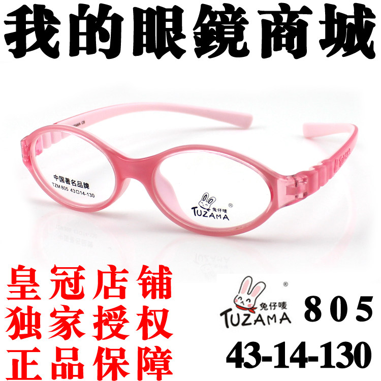 兔仔唛805正品硅胶儿童眼镜框架超轻软TR90远视弱视婴幼儿TUZAMA