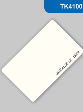 覆膜可打印ID卡 ID白卡ID薄卡 ID考勤卡 ID门禁卡 TK4100白卡