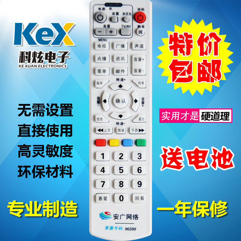 适用于安广网络数字电视 安徽广电网络数字机顶盒 遥控器