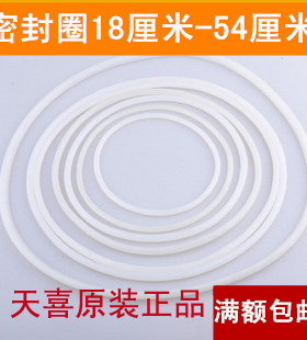天喜胶圈垫子原装配件高压锅