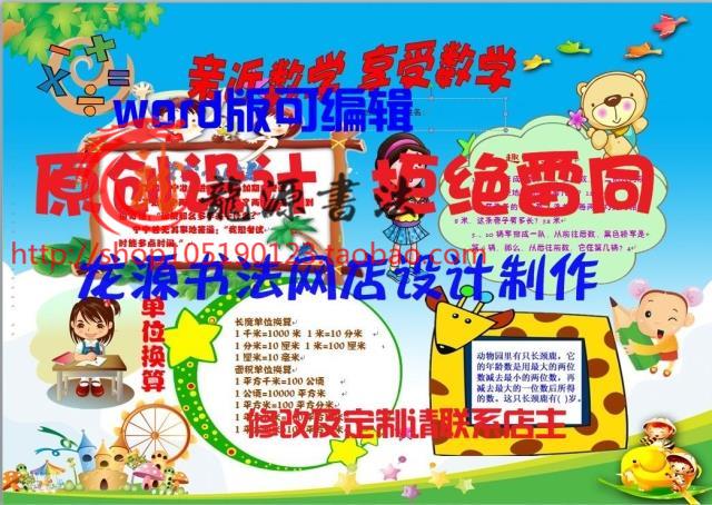 A3数学手抄报电子小报成品word可编辑手抄报简报板报模板