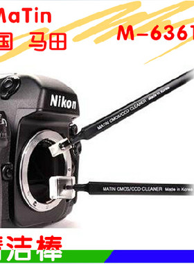 正品 韩国马田 CMOS/CCD 专用清洁棒 M-6361果冻笔 清洁笔 2支装