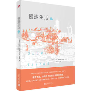 当当网 慢速生活 温蒂·帕金斯   杰弗瑞·克莱格 人民文学出版社 正版书籍