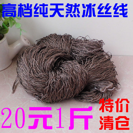 夏季纯棉冰丝线钩针线 蕾丝线天丝蕾丝线 20元1斤 淘金币清仓清仓