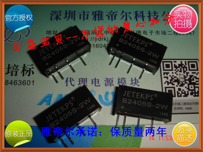 B2405S-2W JETEKPS DC-DC 2W 24转5V 电源模块