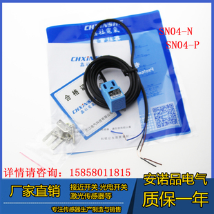 方形接近开关SN04 SN04 N2质保一年品质保证
