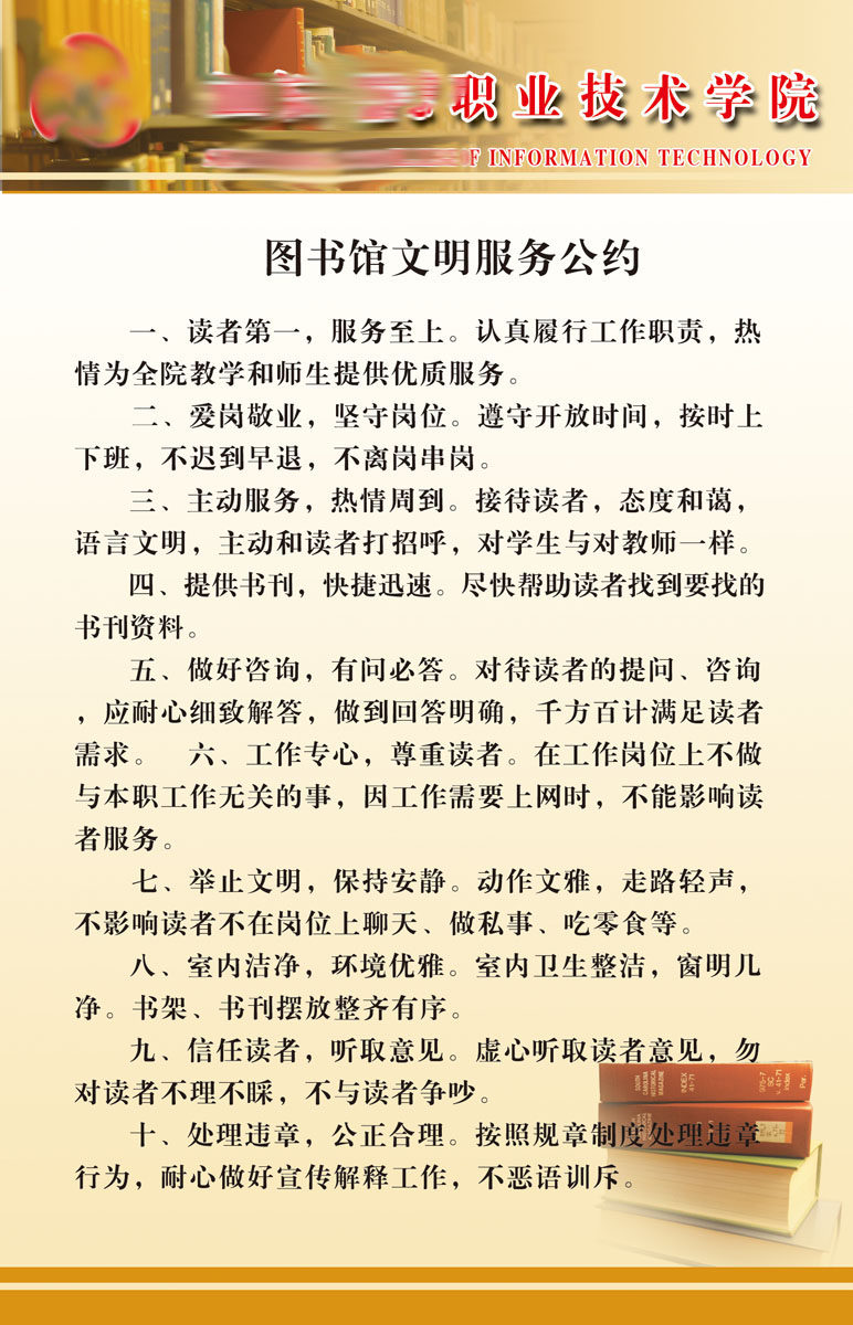 210海报印制展板素材2228图书馆文明服务公约