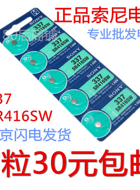 正品索尼SR416SW纽扣电池 SONY 337电池 氧化银电池 耳机电池包邮