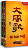 22DVD 大风歌上下合集 王立群主讲传奇皇帝刘邦 百家讲坛 正版