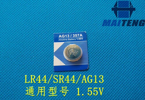迈腾游标卡尺配件 LR44/AG13纽扣电子 电子数显卡尺专用电池 1.5