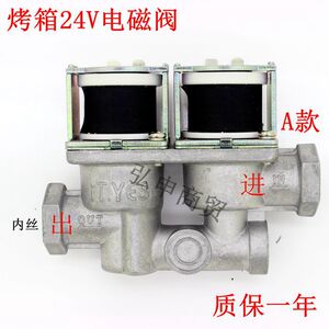 燃气烤箱电磁阀通用燃气烤箱红菱电磁阀新麦电磁阀24V一年保修