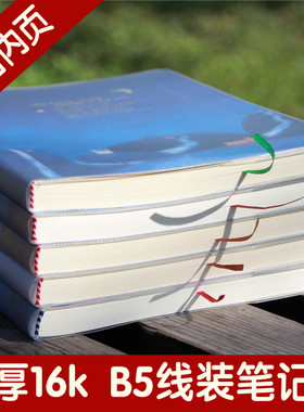 学生特大号空白页16K B5A4加厚胶套本特厚笔记本文具记录加大本子